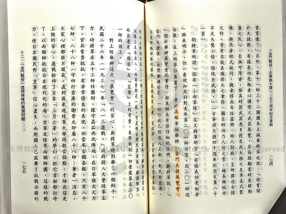 金門戰役-古寧頭大捷 五十周年紀念專輯 田興柱 | 黑水博物館館藏