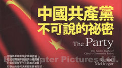 中國共產黨不可說的秘密 The Party:The Secret World of China’s Communist Rulers