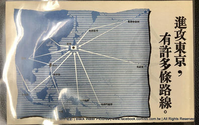 進攻東京,有許多條路線。臺人乎!諸君在進攻東京之路線上! 編號415,二戰盟軍中日文傳單