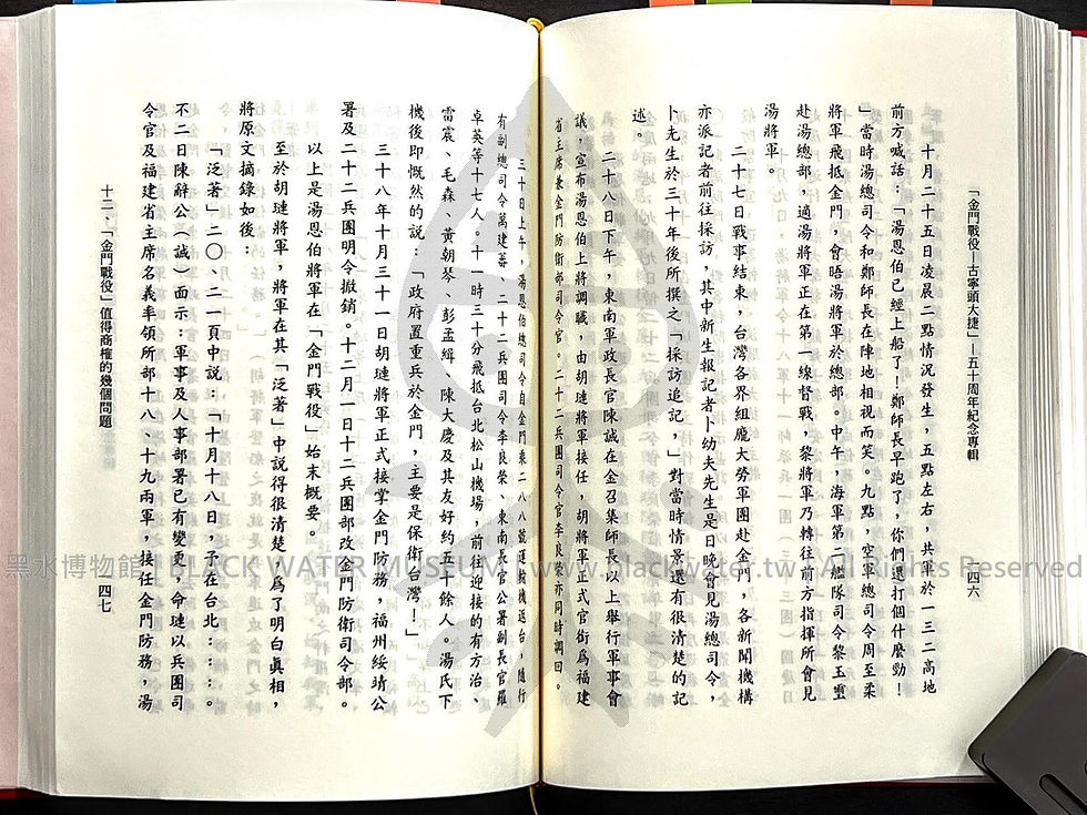 金門戰役-古寧頭大捷 五十周年紀念專輯 田興柱 | 黑水博物館館藏