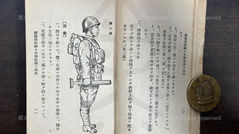 擲弾筒手ノ詳解 八九式重擲彈筒取扱法附,東京尚兵館,(民國32年|主曆1943年)昭和十八年六月廿日 第二版發行《Black Water Museum Collections | 黑水博物館館藏》