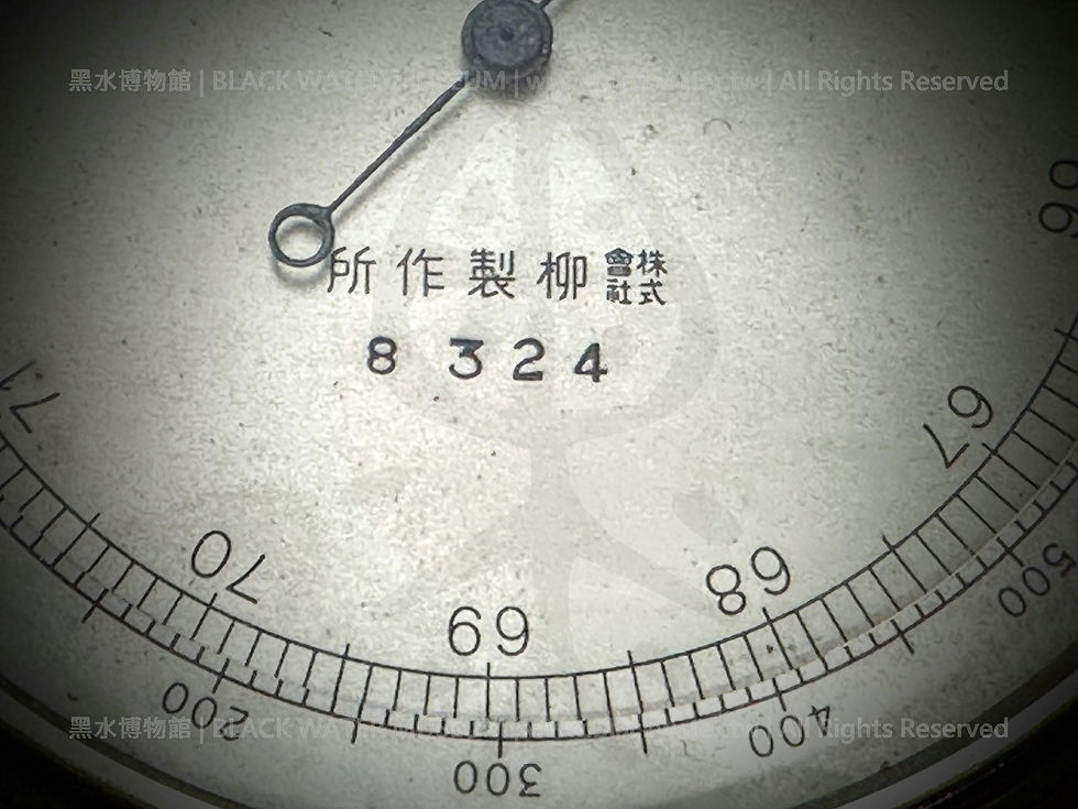 昭和19年(民國33年1944)12月，日本帝國陸軍氣象部，攜帶氣壓計，番號8324，柳製作所《Black Water Museum Collections   黑水博物館館藏》