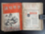 1937 World Culture Fortnightly Magazine Vol. 5 Bound Volume(Issues 1-10, 12)

民國26年(1937)《世界知識》半月刊雜誌第五卷 合訂本（含第一期至第十期、第十二期）《Black Water Museum Collections | 黑水博物館館藏》