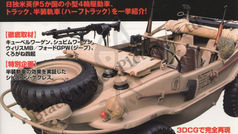 第二次大戦 世界の軍用車両