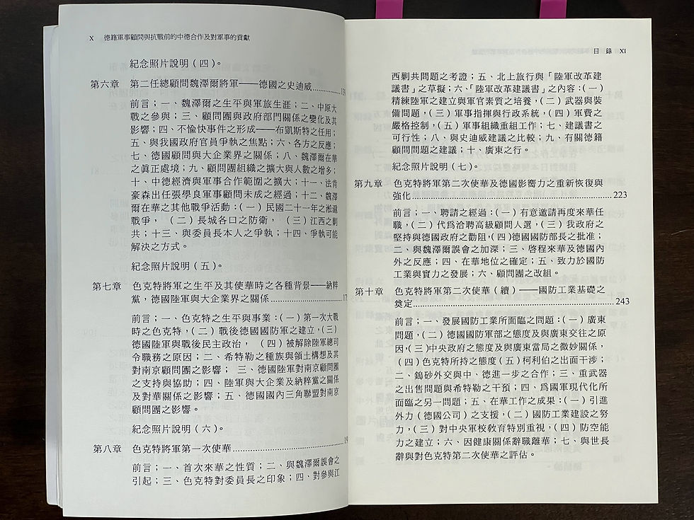 德籍軍事顧問與抗戰前的中德合作及對軍事的貢獻,傅寶真 博士 著,國立編譯館主編,台灣民生出版有限公司印行