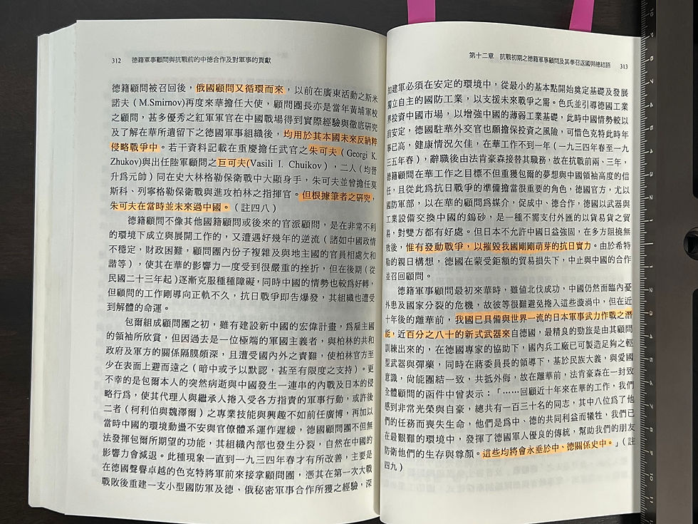 德籍軍事顧問與抗戰前的中德合作及對軍事的貢獻,傅寶真 博士 著,國立編譯館主編,台灣民生出版有限公司印行