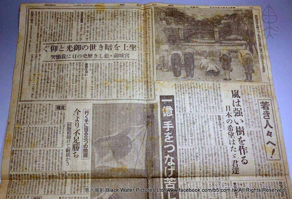 The Asahi Shimbun August 15, 1945 newspaper 朝日新聞 (民國34年|主曆1945年)昭和20年8月15日(水曜日)報紙《Black Water Museum Collections | 黑水博物館館藏》