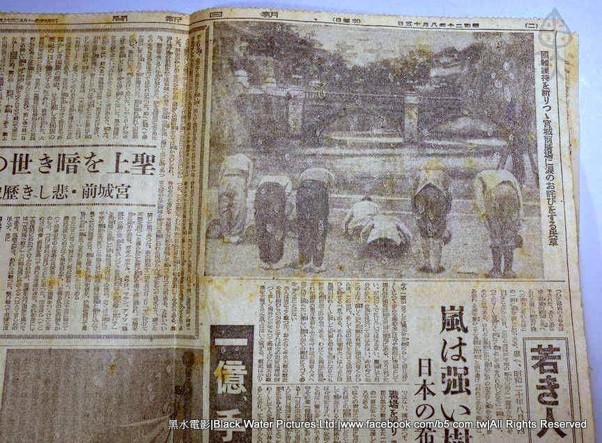 The Asahi Shimbun August 15, 1945 newspaper 朝日新聞 (民國34年|主曆1945年)昭和20年8月15日(水曜日)報紙《Black Water Museum Collections | 黑水博物館館藏》