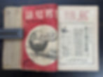 1939 World Culture Fortnightly Magazine Vol. 9 Bound Volume (Issues 1-12, missing Issue 4)
民國28年(1939)《世界知識》半月刊雜誌第九卷 合訂本(含第一期至第十二期缺第四期)《Black Water Museum Collections | 黑水博物館館藏》