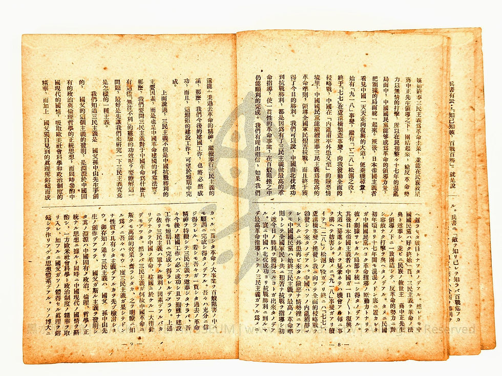 漢和對照 中國勝利與日本潰敗,著者 李武忠,譯者 黃唯真,諍友報報社 臺北市新起街一段一三號,中華民國三十五年(1946)《Black Water Museum Collections | 黑水博物館館藏》