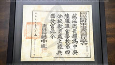 國民政府軍事委員會任職令,銓(二)字第8867號,中華民國31年(主曆1942年)