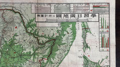 (民國21年|主曆1932年)昭和7年,學習日滿地圖附統計圖表,縮尺七百六十萬分之一《Black Water Museum Collections | 黑水博物館館藏》