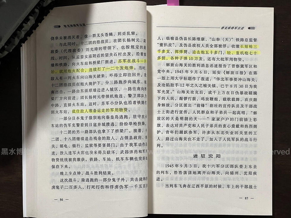 曾克林將軍自述/曾克林—瀋陽:遼寧人民出版社, (民國86年)1997. 8 (將軍自述叢書) ISBN 7-205-04006-X | 黑水博物館館藏