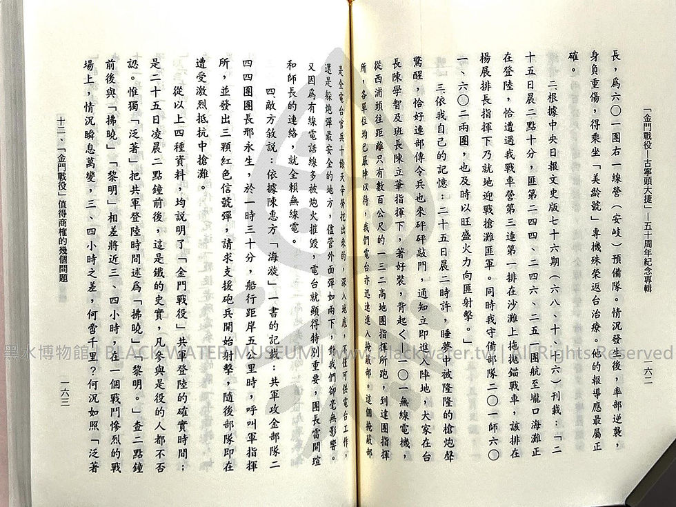 金門戰役-古寧頭大捷 五十周年紀念專輯 田興柱 | 黑水博物館館藏