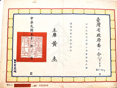 裝甲車中隊小隊長熊震球臺灣省政府委任令,民國53年(1964)8月,熊淳淳女士捐贈