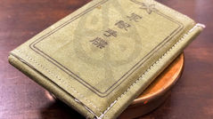 二戰日本帝國陸軍軍隊手牒(附歸鄉屆)——林靜夫 遺物