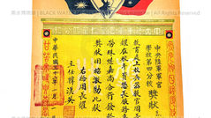 民國32年(主曆1943年)，中央陸軍軍官學校第四分校獎狀，第441號《Black Water Museum Collections | 黑水博物館館藏》