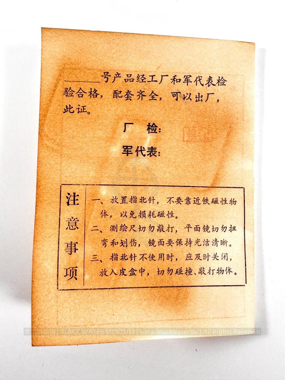 PLA Type 62 Five-Purpose Compass, Factory 41, SN 8106602 (New Old Stock, with Original Leather Case and Full Accessories)

62式軍用五功能指北針 41廠 序號8106602（庫存新品，附原裝皮盒與全套配件）《Black Water Museum Collections | 黑水博物館館藏》