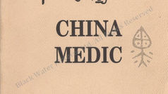 中國醫生 China Medic, F. D. Rodabaugh, M.D. Bluffton, Ohio Privately printed, 1989