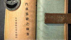 民國29年(1940),汽車駕駛之檢查,陸軍機械化學校 編印