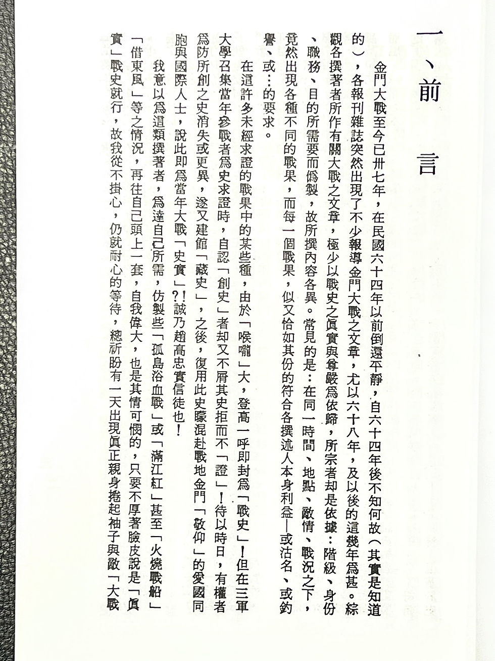 金門之熊-雙堆集突圍‧金門保衛戰 實錄-滇東 沐巨樑 著