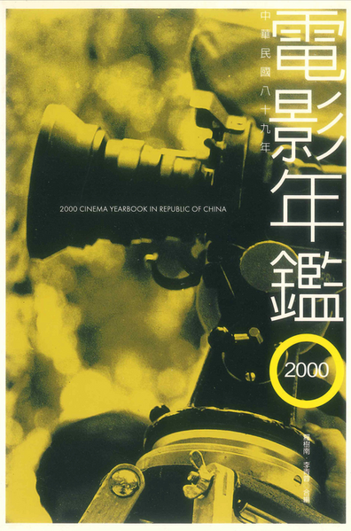 1999年(民國88年)中外影片發行與市場概況