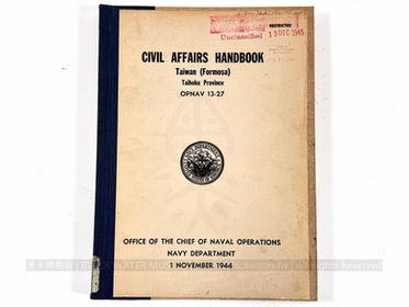 民國33年，美國海軍部 OPNAV 13-27 臺灣（福爾摩沙）臺北州民政事務手冊