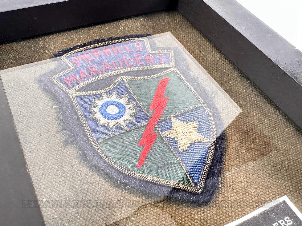 c. 1944 U.S. Army 5307th Composite Unit (Provisional) “Merrill’s Marauders” China-Burma-India Theater-Made Hand-Embroidered Shoulder Patch — Framed Display
民國33年(1944)美國陸軍第5307混合支隊(臨時)「麥瑞爾突擊隊」中緬印戰區手工刺繡臂章——裝框展示品《Black Water Museum Collections | 黑水博物館館藏》