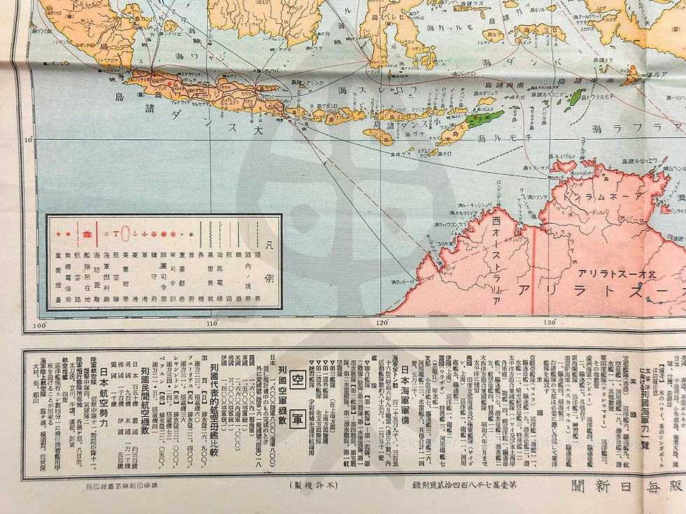 帝國國防大地圖附列強軍備情勢一覽，大阪每日新聞社 編。陸軍省海軍省檢閱濟，(民國22年|1933)昭和8年1月1日發行《Black Water Museum Collections | 黑水博物館館藏》