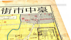 民國54年(1965)臺中市街圖,八千分之一,南華出版社