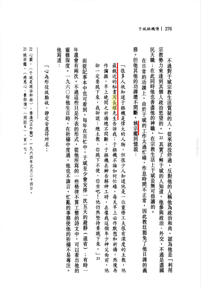 于斌樞機傳 作者:陳方中，第276頁