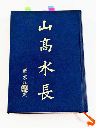 山高水長 忠烈小傳 - 王遇辰(1912 - 1975)