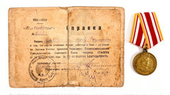 蘇聯「戰勝日本獎章」暨授獎證書第429573號與部隊表彰證明第1052號