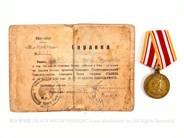 蘇聯「戰勝日本獎章」暨授獎證書第429573號與部隊表彰證明第1052號
