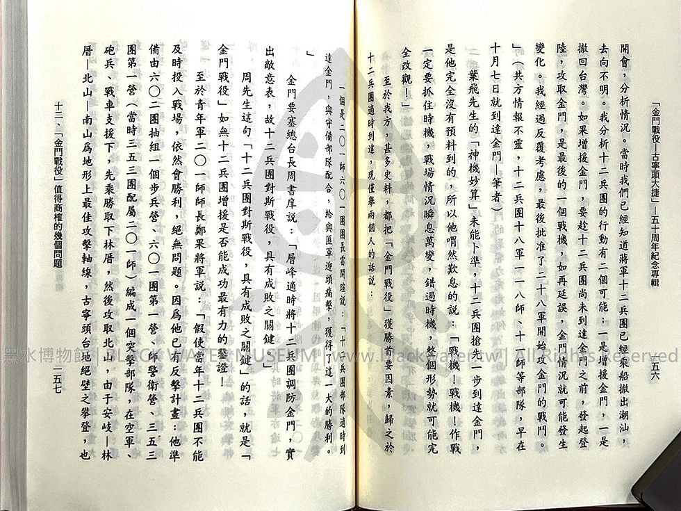 金門戰役-古寧頭大捷 五十周年紀念專輯 田興柱 | 黑水博物館館藏