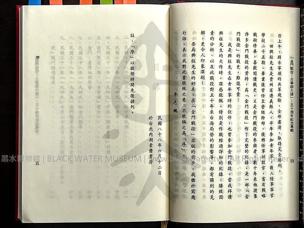 金門戰役-古寧頭大捷 五十周年紀念專輯 田興柱 | 黑水博物館館藏