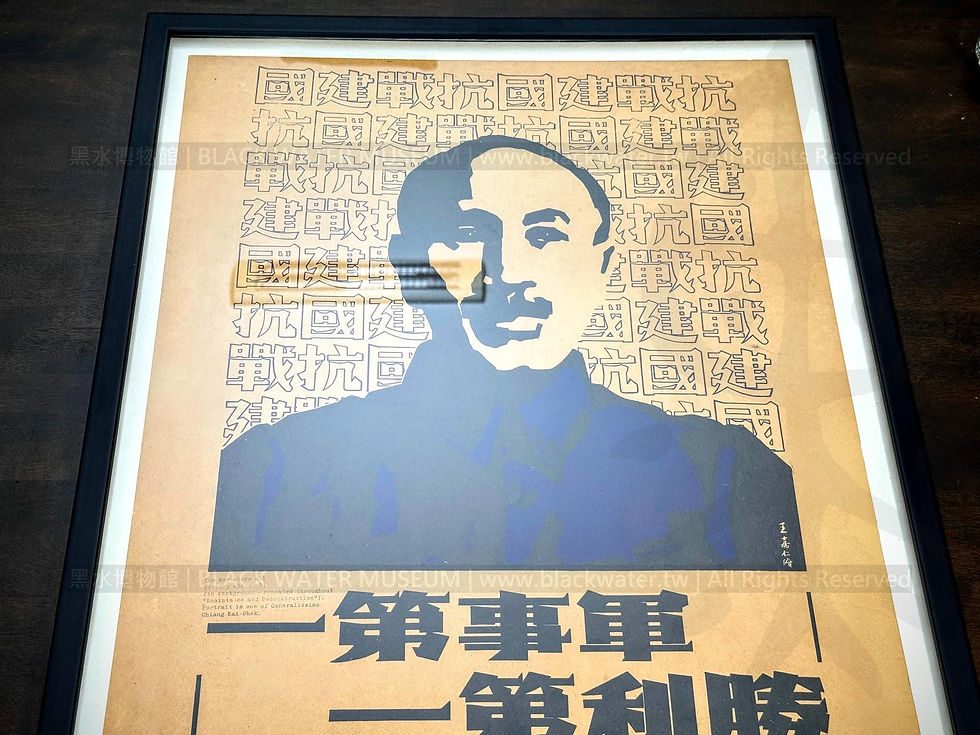 《The war above all, Victory above all》(in background - repeated throughout "Resistance and Reconstruction"). Portrait is one of Generalissimo Chiang Kai-Shek.(International Peace Campaign,IPC),1939 軍事第一 勝利第一,蔣中正委員長,王嘉仁 繪,國際反侵略運動中國分會,二戰海報,民國28年《Black Water Museum Collections | 黑水博物館館藏》