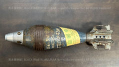 二戰,美國陸軍,M52彈頭撞發引信及 M43A1 訓練用 81mm迫擊砲彈《Black Water Museum Collections | 黑水博物館館藏》