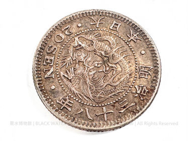 日本帝國 明治38年(清光緒31年,1905) 龍二十錢銀幣(01)