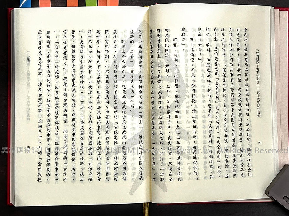 金門戰役-古寧頭大捷 五十周年紀念專輯 田興柱 | 黑水博物館館藏
