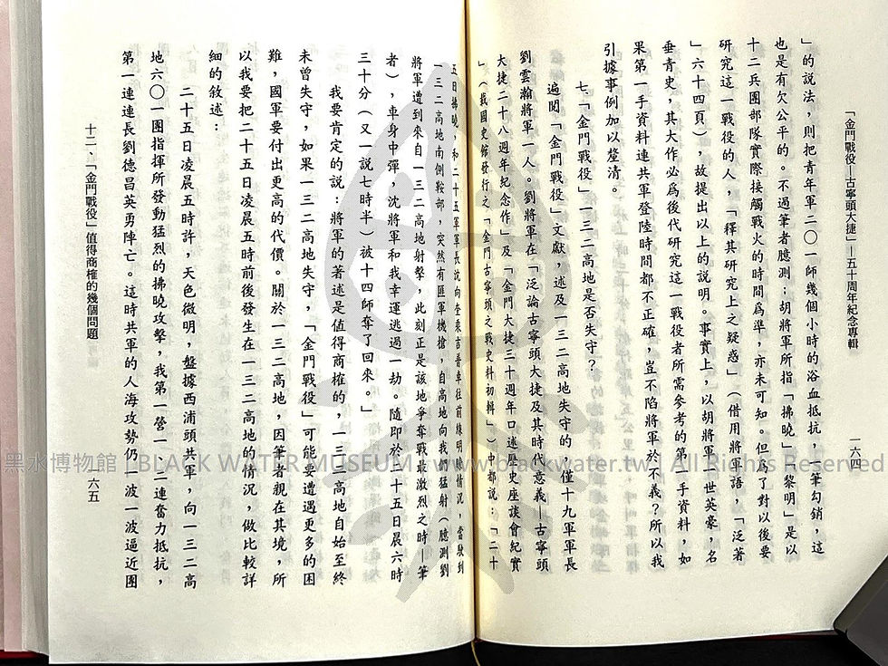 金門戰役-古寧頭大捷 五十周年紀念專輯 田興柱 | 黑水博物館館藏