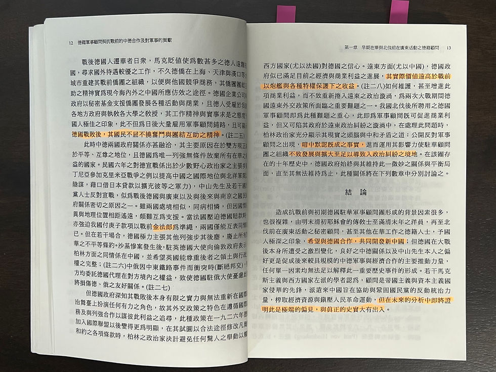 德籍軍事顧問與抗戰前的中德合作及對軍事的貢獻,傅寶真 博士 著,國立編譯館主編,台灣民生出版有限公司印行