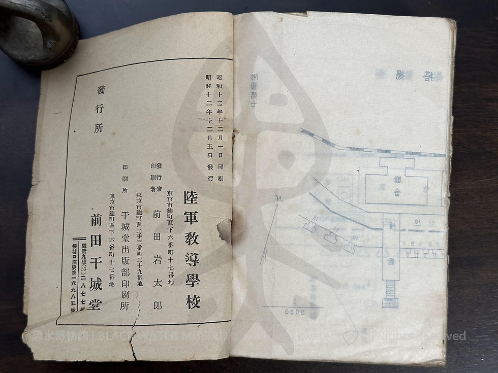 陣中勤務ノ參考 (砲兵用)，陸軍敎導學校，(民國26年|1937)昭和十二年改訂《Black Water Museum Collections | 黑水博物館館藏》