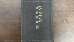 日本帝國陸軍(IJA),《通信敎範 總則及第一部》,(民國31年|主曆1942年)昭和17年4月7日,陸軍省檢閱濟《Black Water Museum Collections | 黑水博物館館藏》