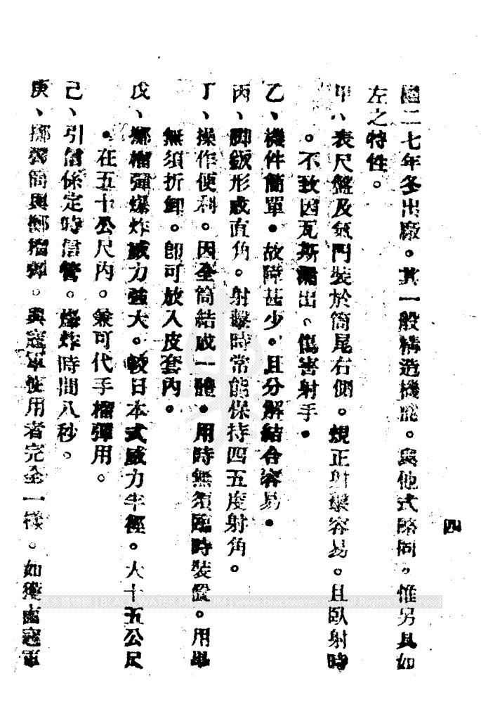 1938 Republic of China Type 27 50 mm Grenade Discharger — G-Max 1:1 Aluminum Replica
民國27年(1938) 中華民國二七式50公釐擲彈筒 G-Max 1:1鋁製模型《Black Water Museum Collections | 黑水博物館館藏》