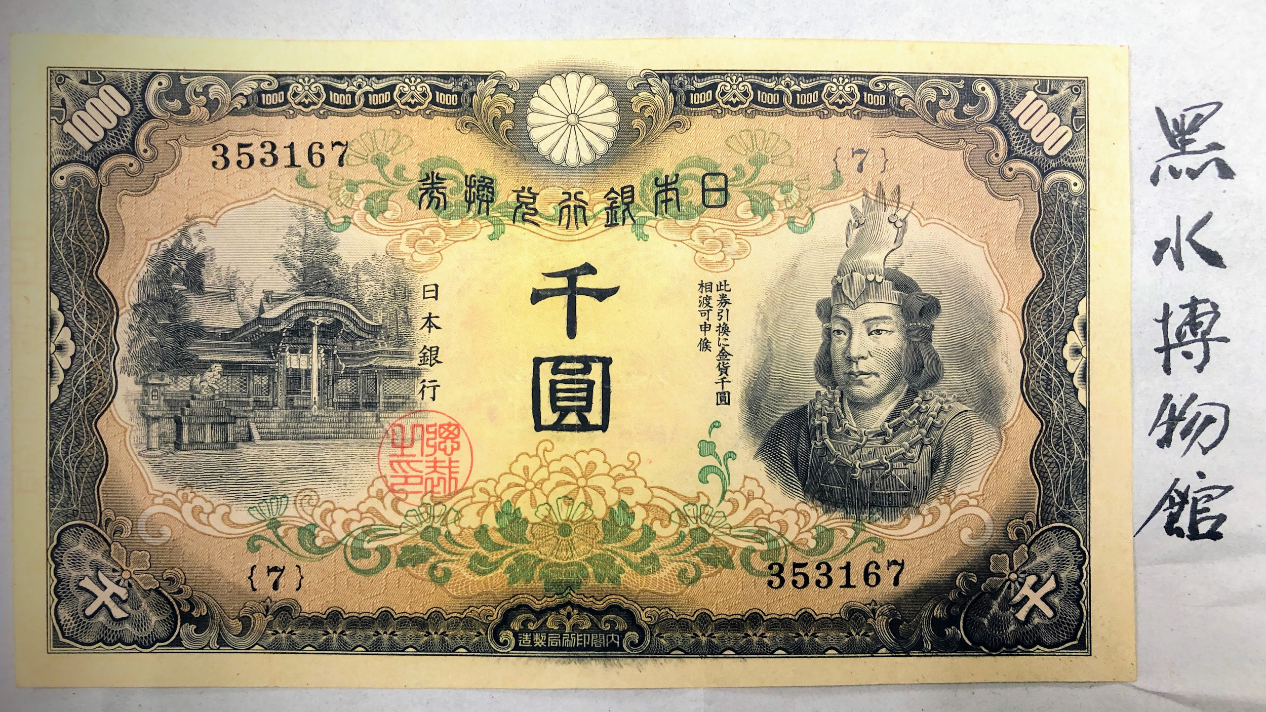 錢幣類收藏品| 黑水博物館