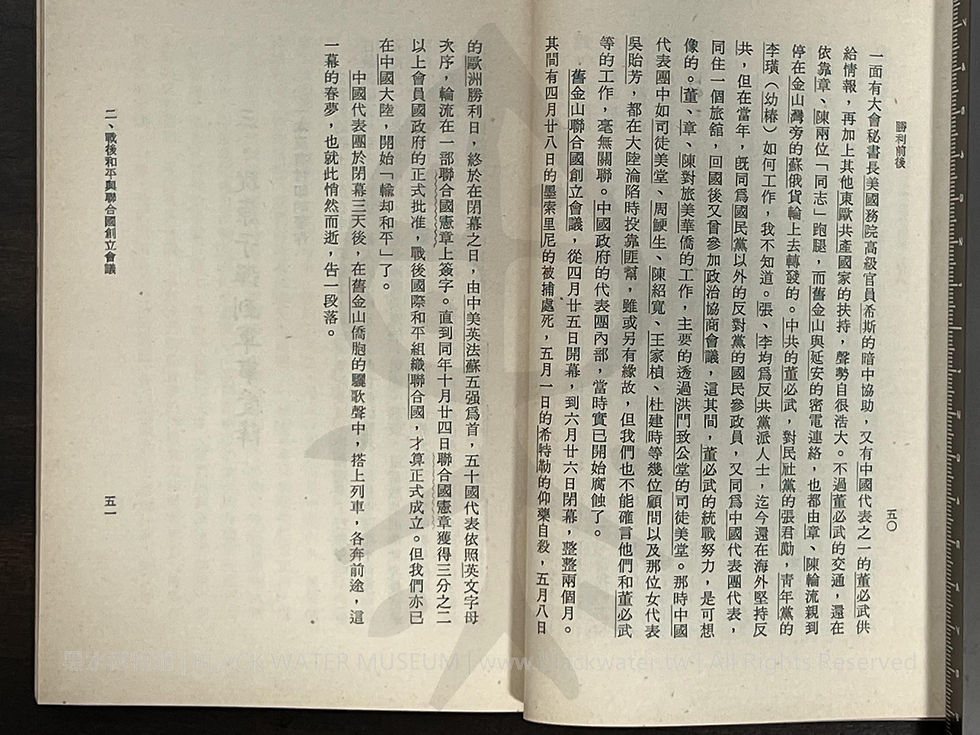 勝利前後,邵毓麟著,中華民國五十六年九月一日初版(1967)《Black Water Museum Collections | 黑水博物館館藏》