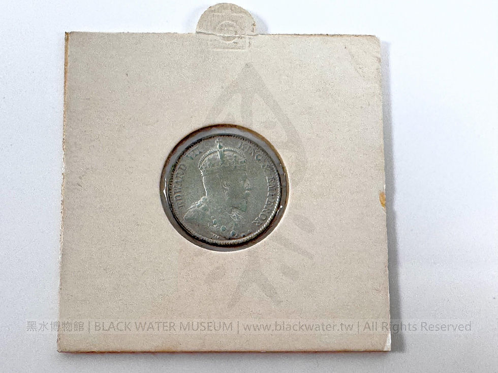1902 Hong Kong Edward VII 10 Cents Silver Coin

清光緒28年(1902) 英屬香港 愛德華七世一毫銀幣《Black Water Museum Collections | 黑水博物館館藏》