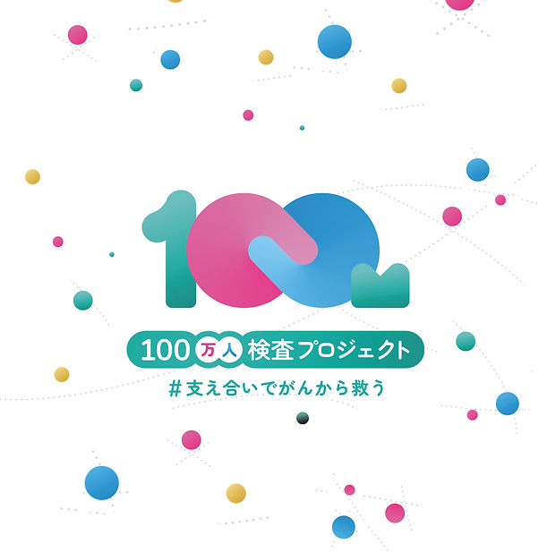 100万人ロゴたて小.jpg
