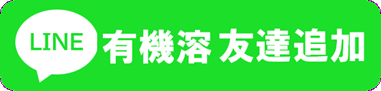 有機溶剤